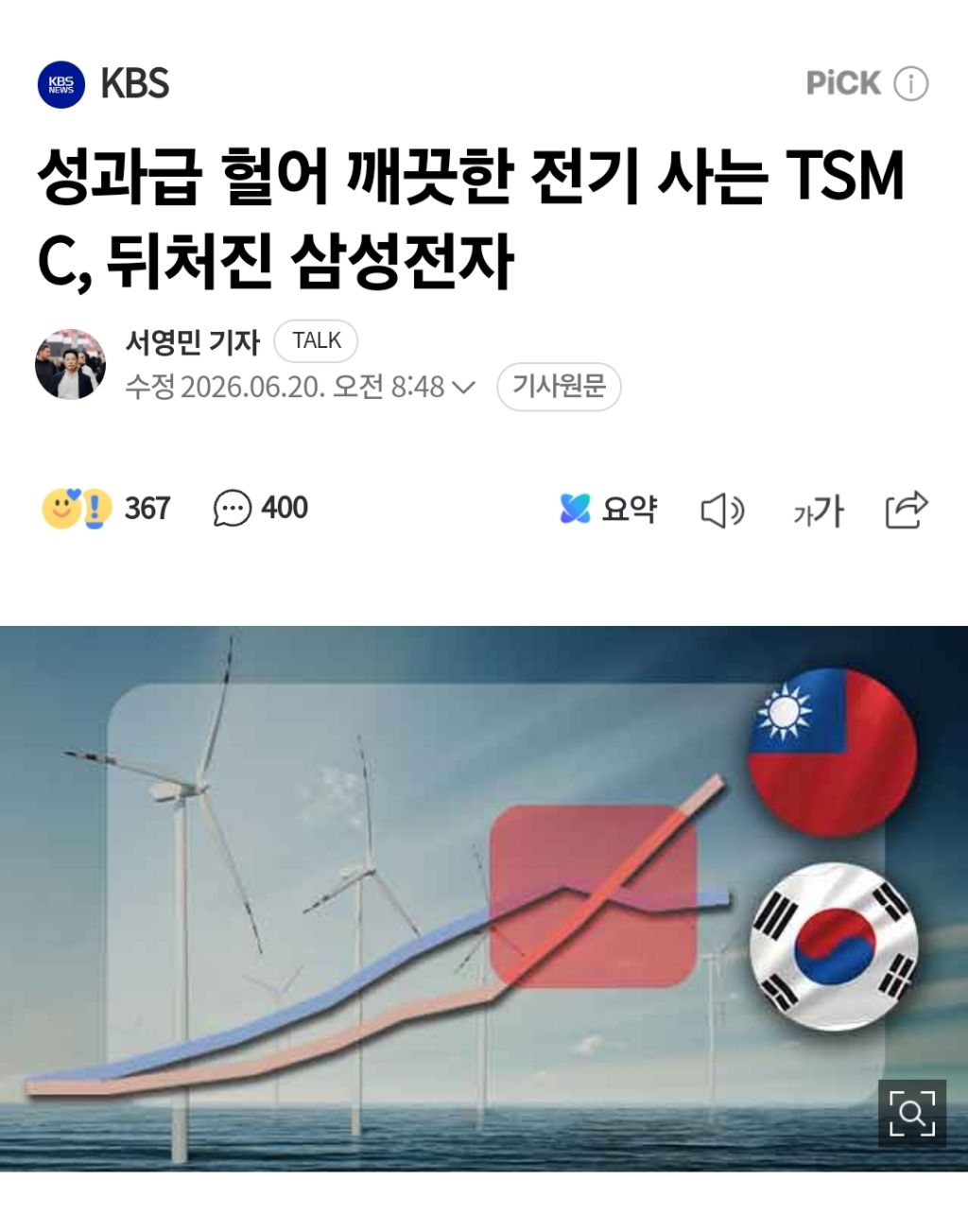삼성 경쟁사 TSMC는 직원 보너스 깎아 RE100 하는데, 우리나라는 호남 투자에 병 중 | 인스티즈