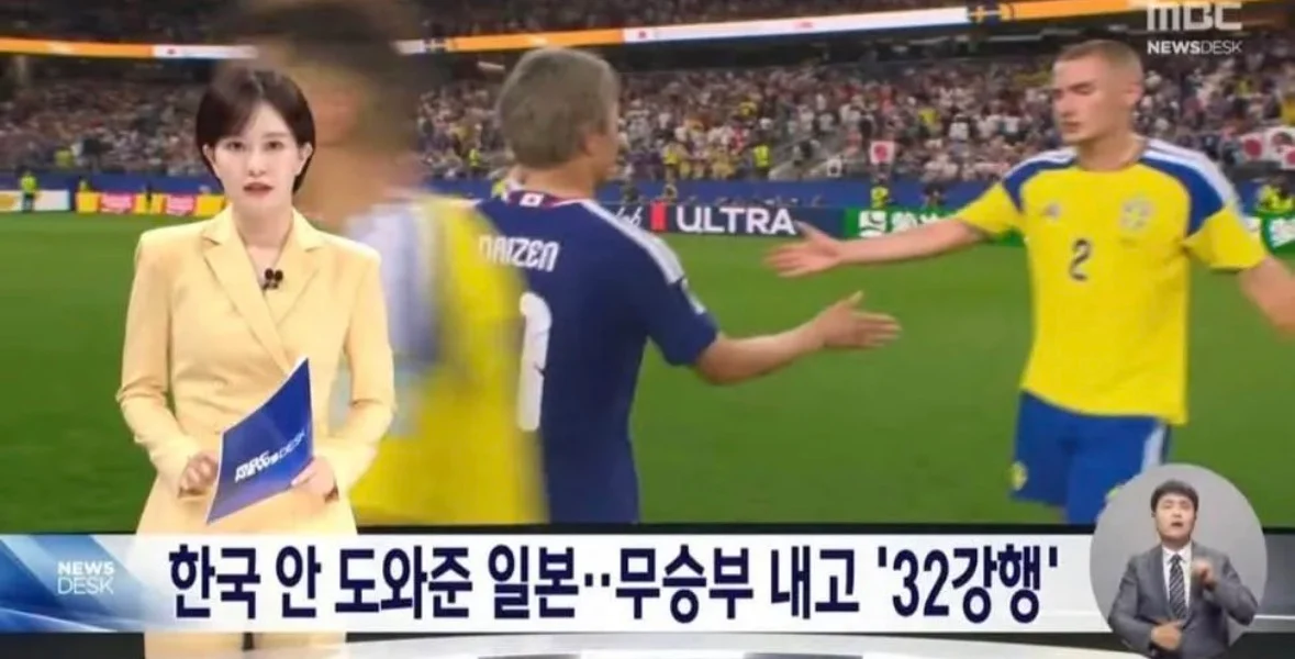 MBC "한국 안도와준 일본, 무승부 내고 32강" | 인스티즈