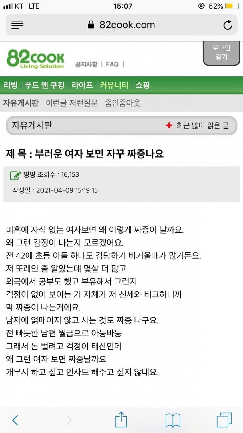 미혼에 자식없는 여자를 보면 왜이렇게 짜증이 날까요 | 인스티즈