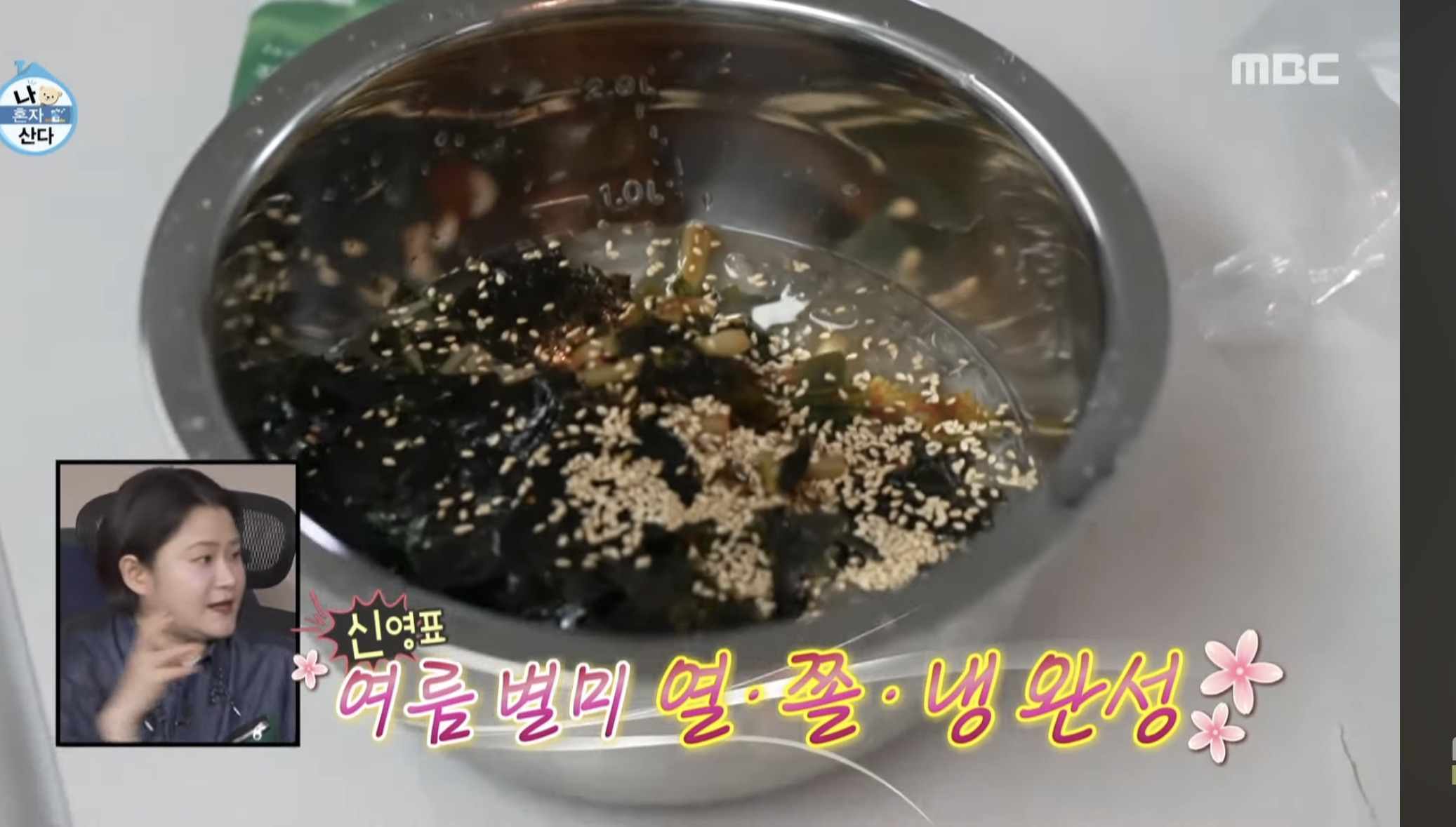 [나혼자산다] 김신영표 여름보양식 열.쫄.냉 레시피 | 인스티즈