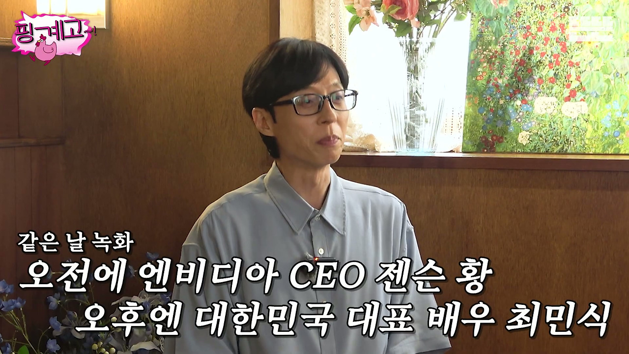 [핑계고] ??? : 아니 저기 황 씨 아저씨 만나러 간다고.....jpg | 인스티즈