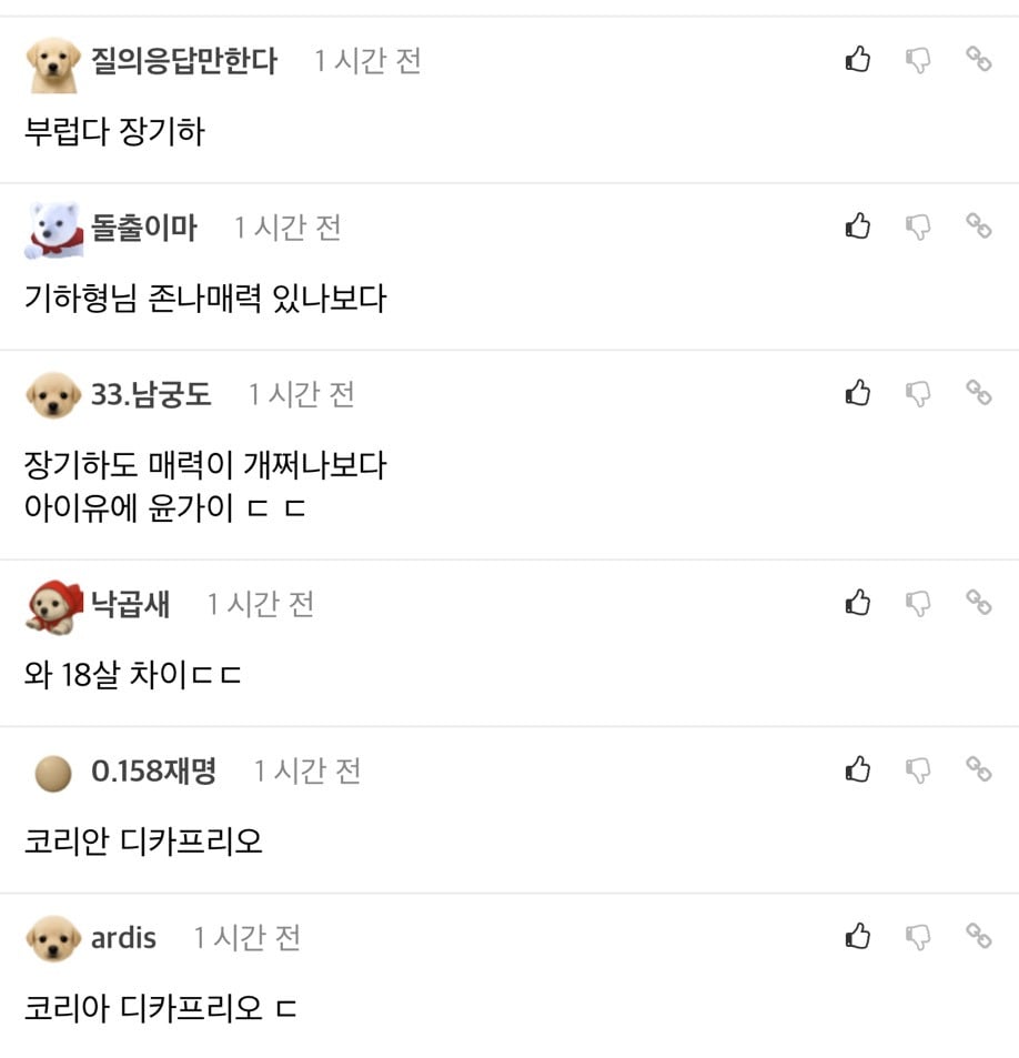 윤가이 장기하 반응 | 인스티즈