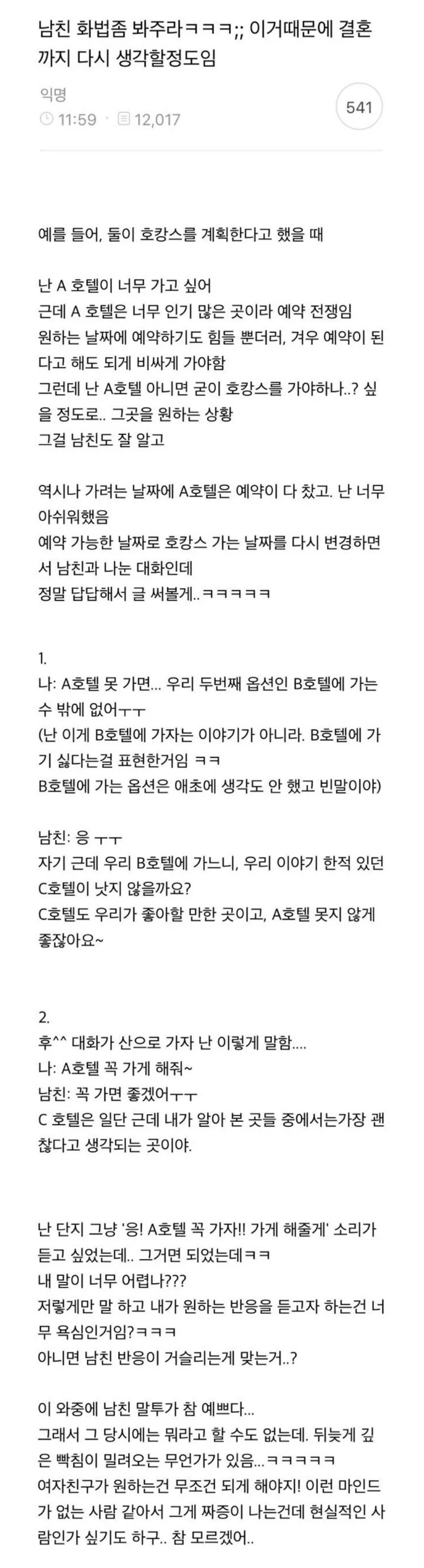남친 화법이 너무 답답하다는 여자.jpg | 인스티즈