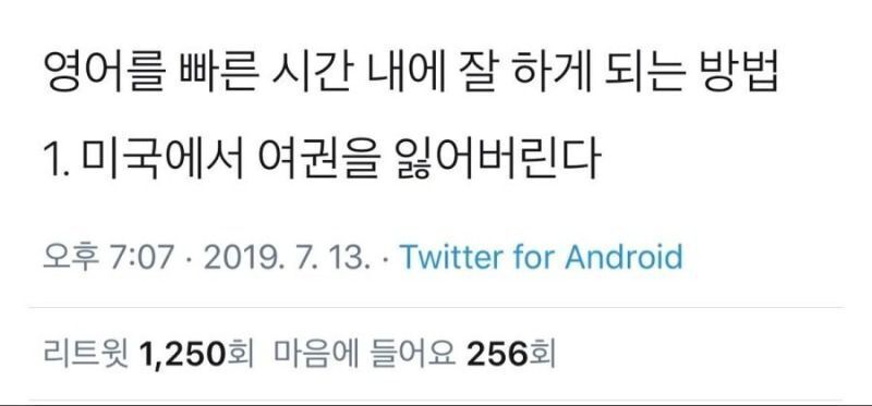 영어 회화 실력 느는 방법.twt | 인스티즈