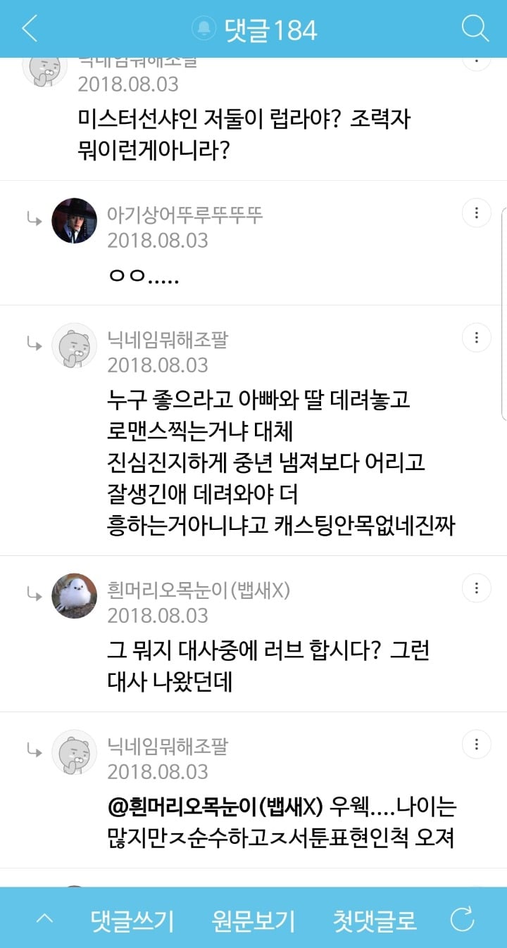 나이차이 많이 나는거 싫어하는 여초 | 인스티즈