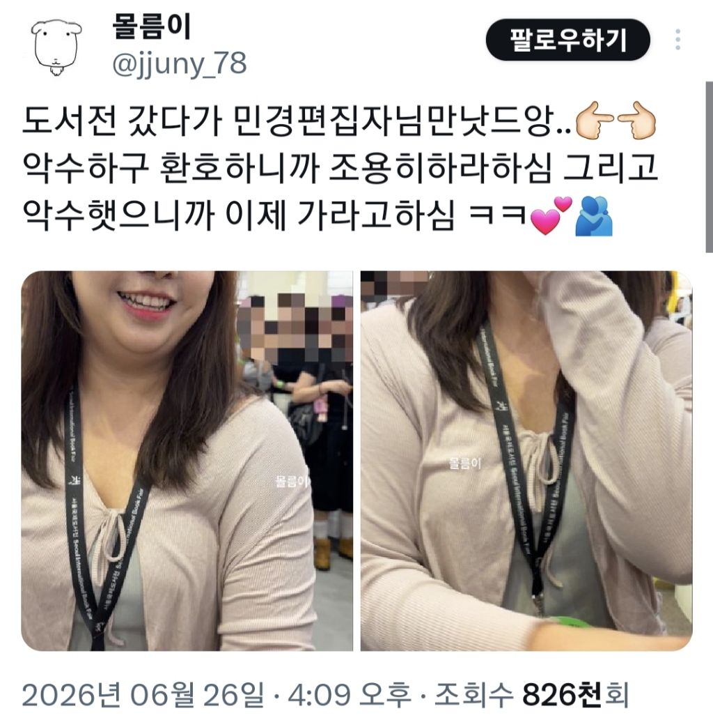 도서전 갔다가 민경편집자님 만남 | 인스티즈