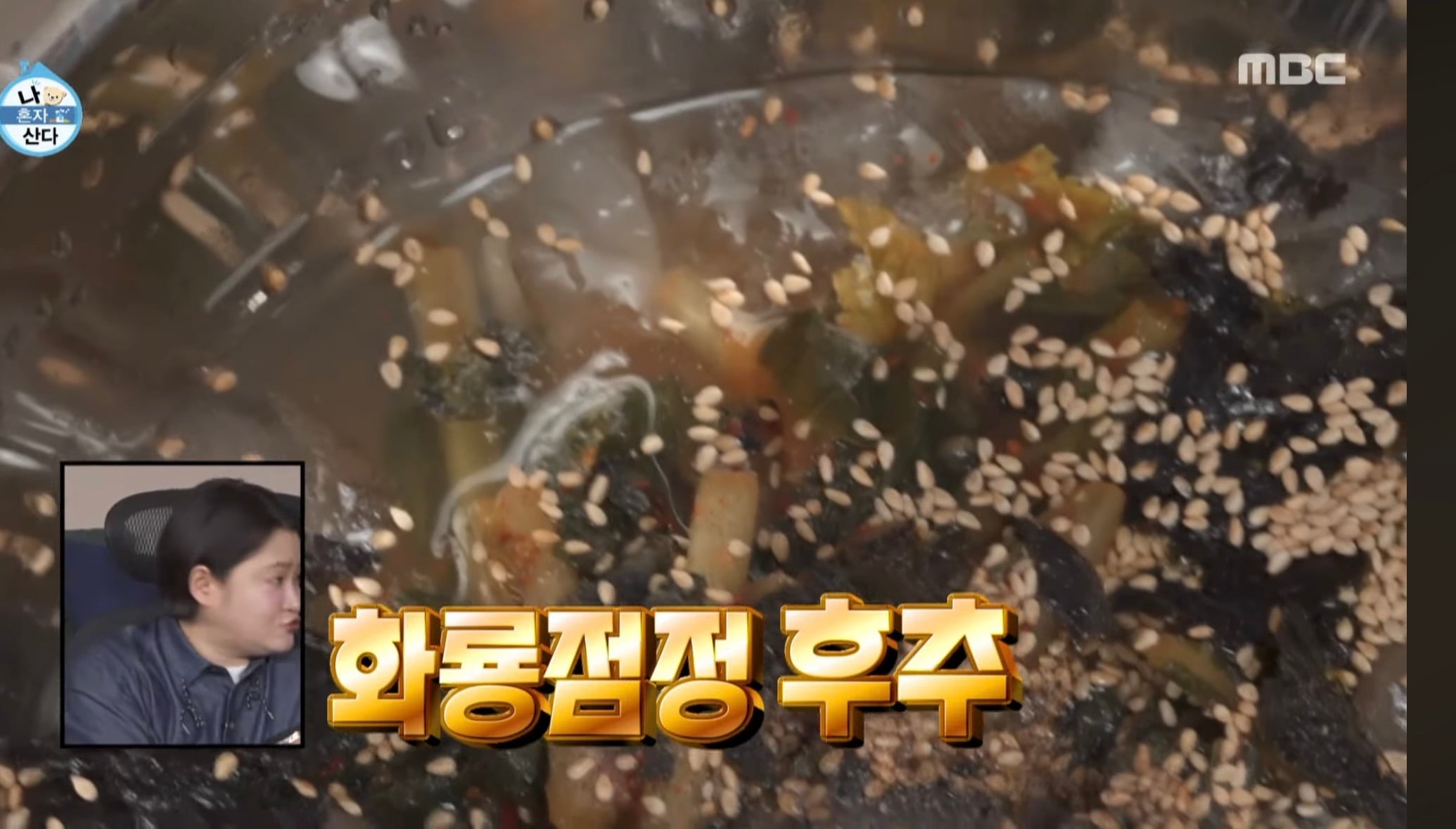 [나혼자산다] 김신영표 여름보양식 열.쫄.냉 레시피 | 인스티즈