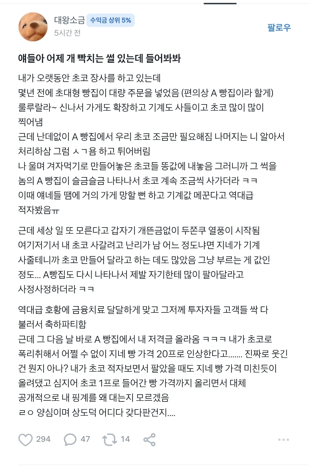 (애들아 어제 개 빡치는 썰 있는데 들어봐봐 | 인스티즈