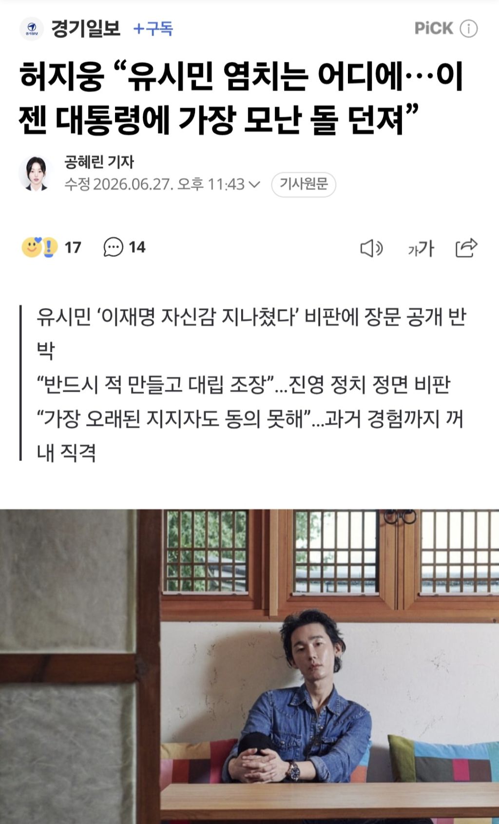 허지웅 "유시민 염치는 어디에…이젠 대통령에 가장 모난 돌 던져” | 인스티즈