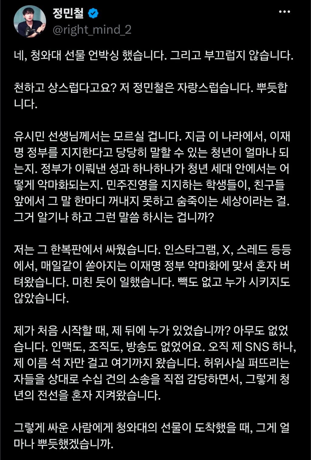 유시민 평론에 바로 반응한 정민철 | 인스티즈