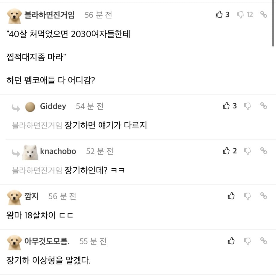 윤가이 장기하 반응 | 인스티즈