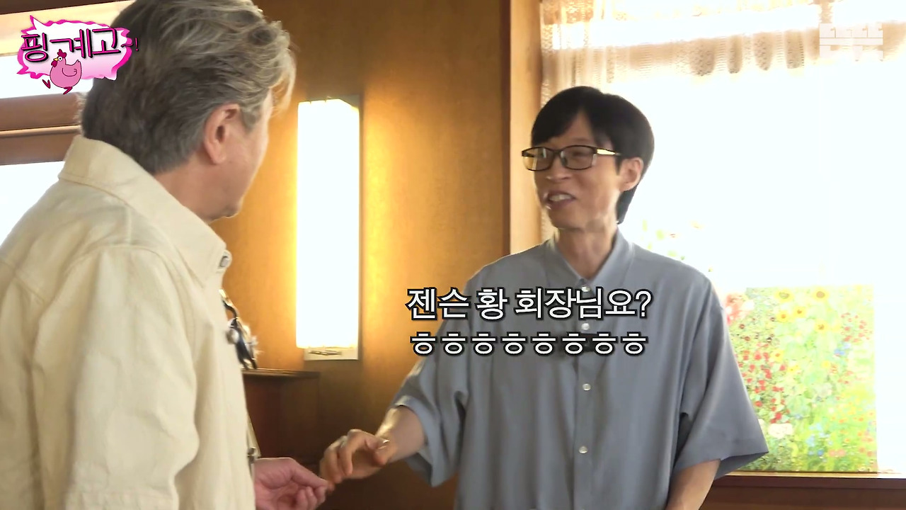 [핑계고] ??? : 아니 저기 황 씨 아저씨 만나러 간다고.....jpg | 인스티즈
