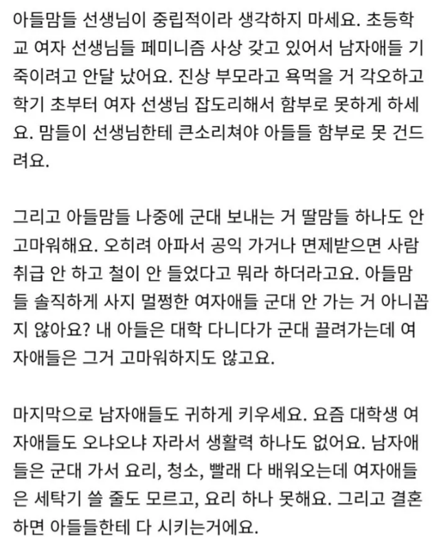 아들맘들도 이젠 정신차려야 돼요 | 인스티즈