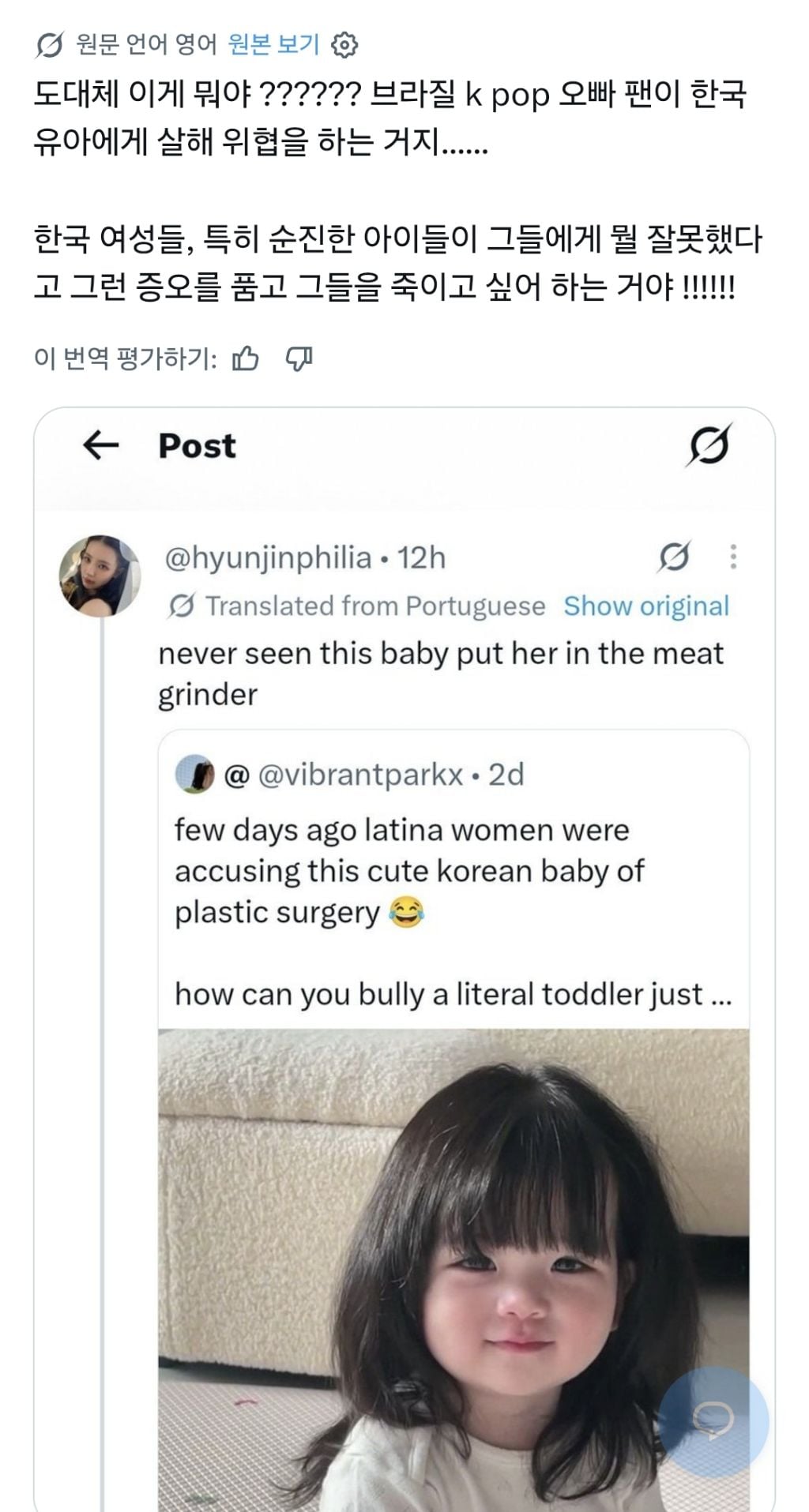 한국 여자를 비난하는 이유 | 인스티즈
