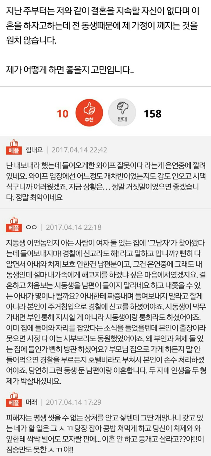 제 동생이 성폭행한것으로 이혼하자는 아내를 어떻게합니까? | 인스티즈