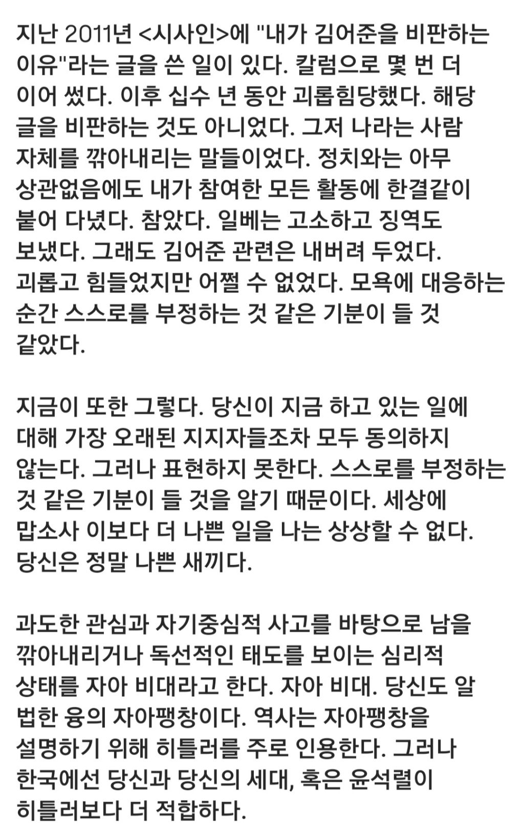 허지웅 "유시민 염치는 어디에…이젠 대통령에 가장 모난 돌 던져” | 인스티즈