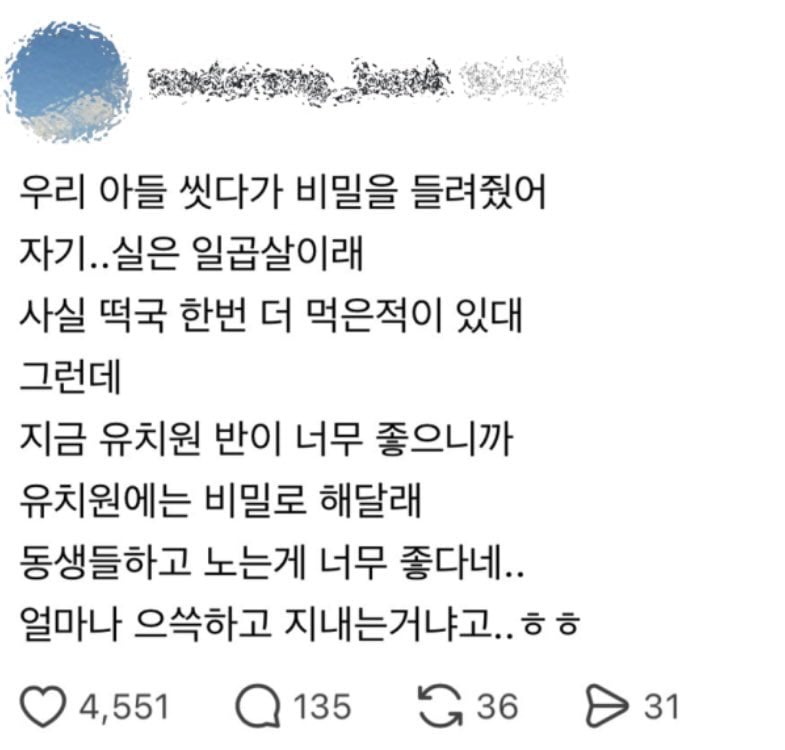 유치원에 알려지면 안돼는 아들의 비밀 | 인스티즈
