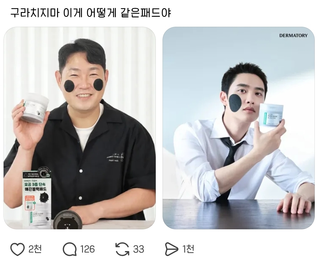 구라치지마 이게 어떻게 같은패드야 | 인스티즈