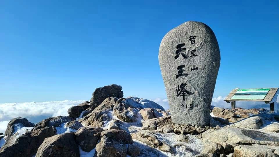 국립공원 산 정상석 중 제일 간지나는 정상석을 골라보자 | 인스티즈