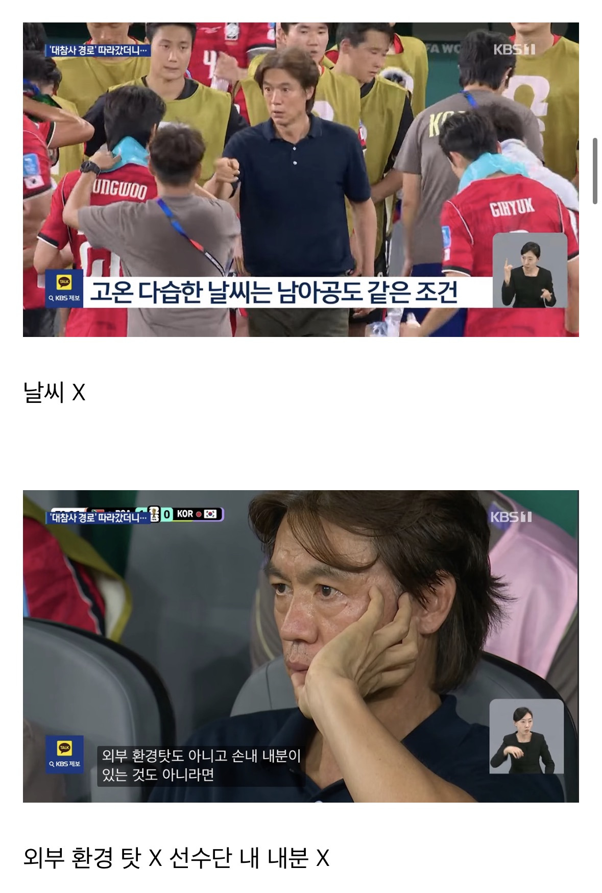 '졸전 이유 못 찾겠다'는 말에 직접 답 찾으러 간 KBS 기자 ㅋㅎㅋㅋㅎㅋ | 인스티즈