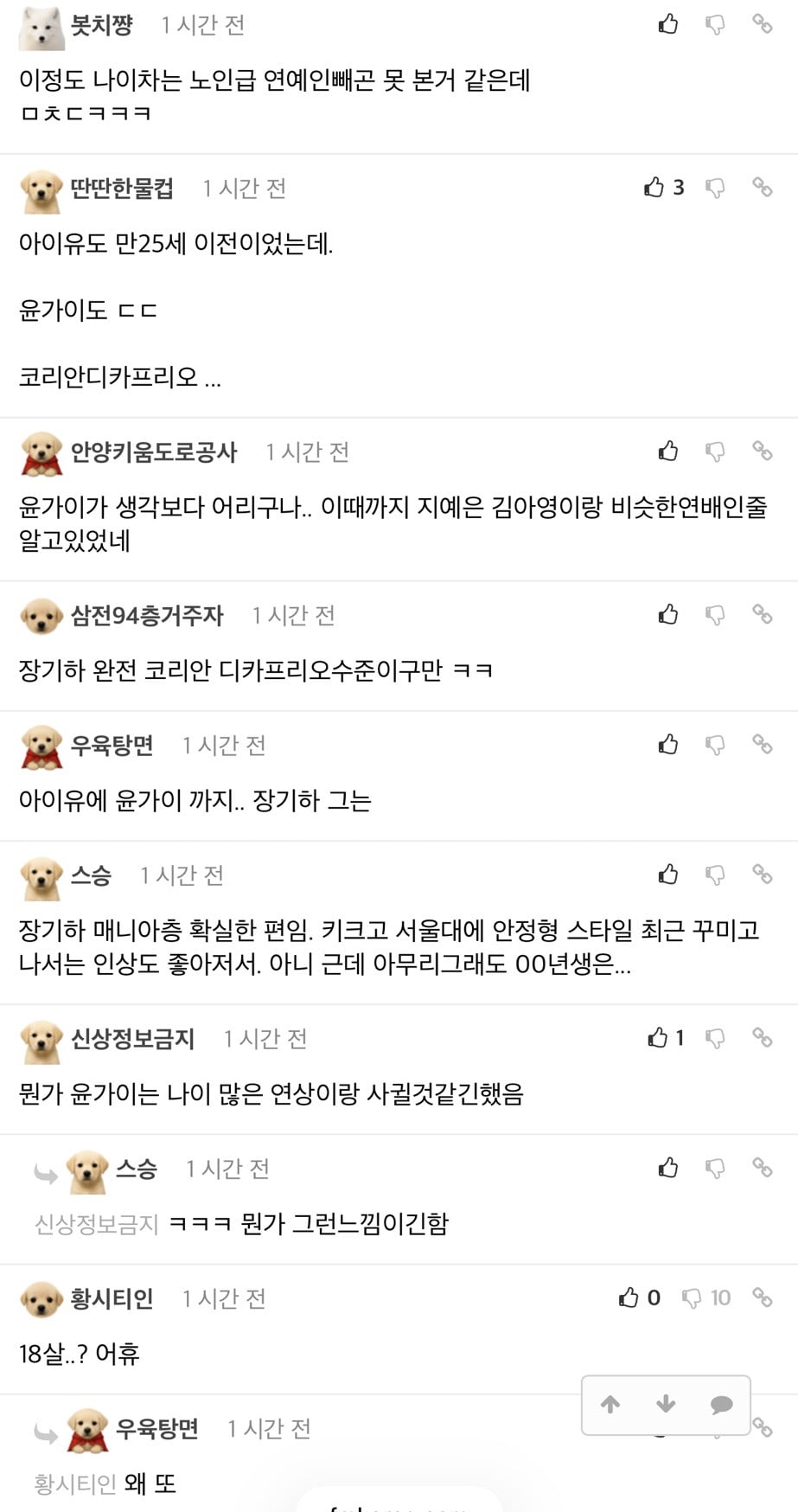 윤가이 장기하 반응 | 인스티즈