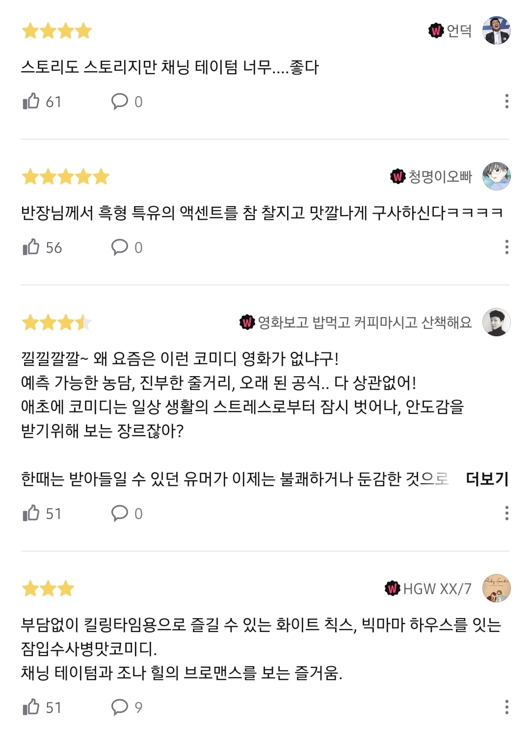 드디어 넷플릭스에 올라온다는 존잼 코미디 영화.twt | 인스티즈