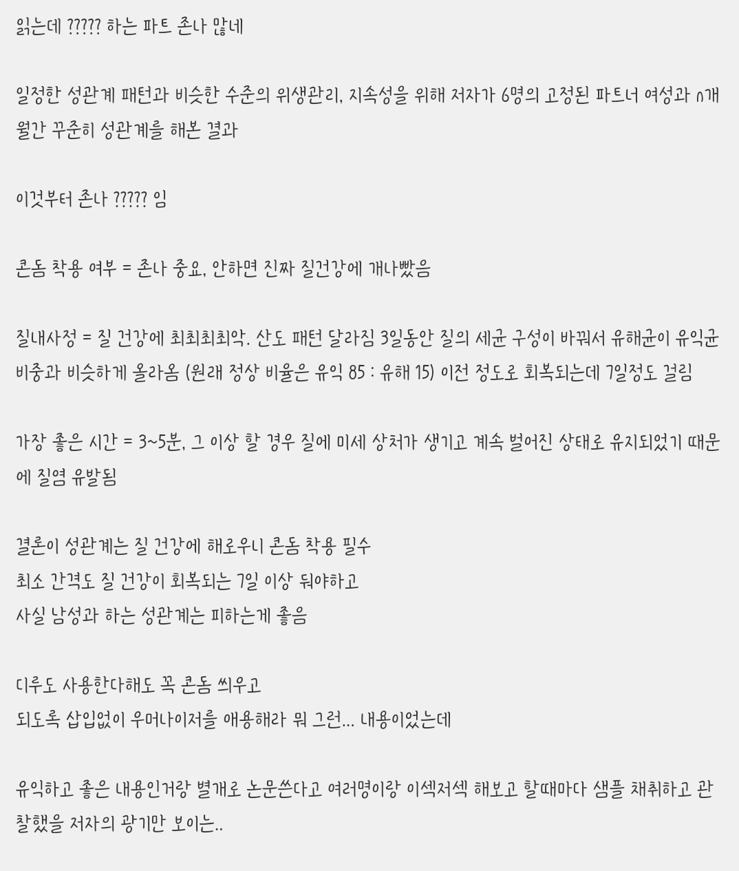 여성의 성관계와 질건강 상관관계 논문 의료사이트에 떴길래 호오 하면서 | 인스티즈