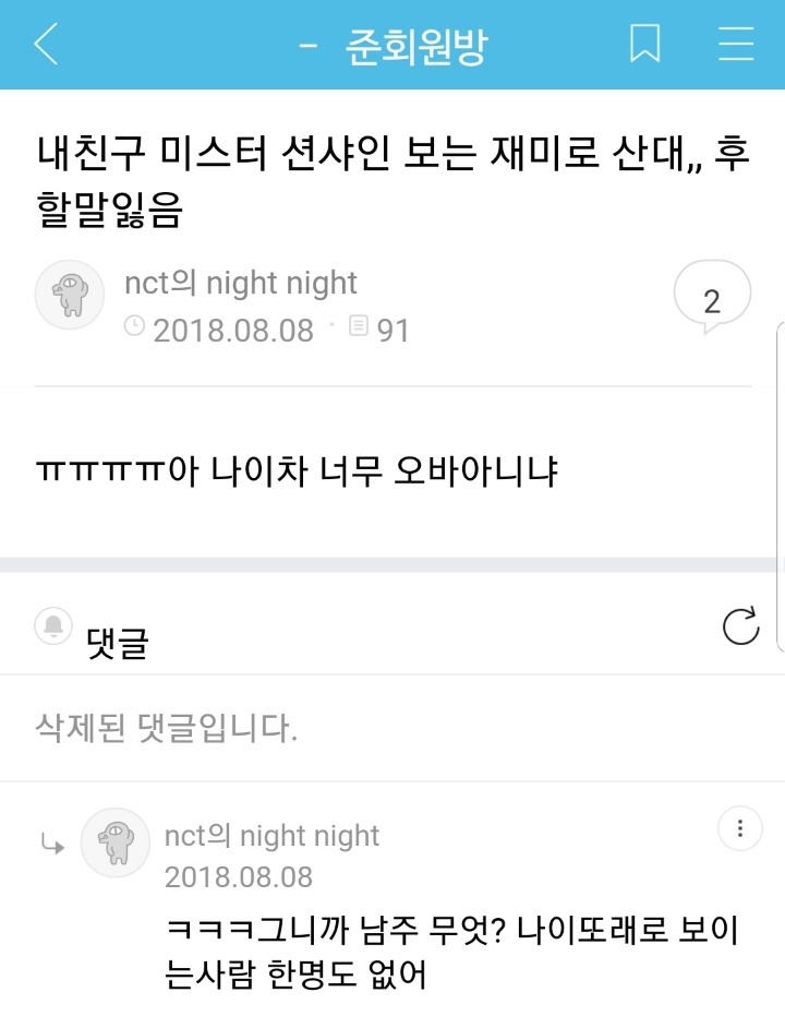 나이차이 많이 나는거 싫어하는 여초 | 인스티즈