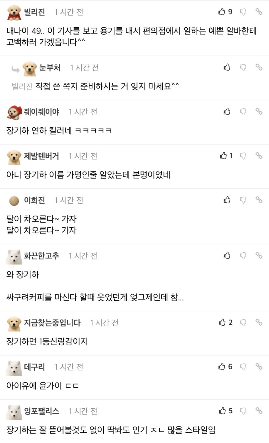 윤가이 장기하 반응 | 인스티즈