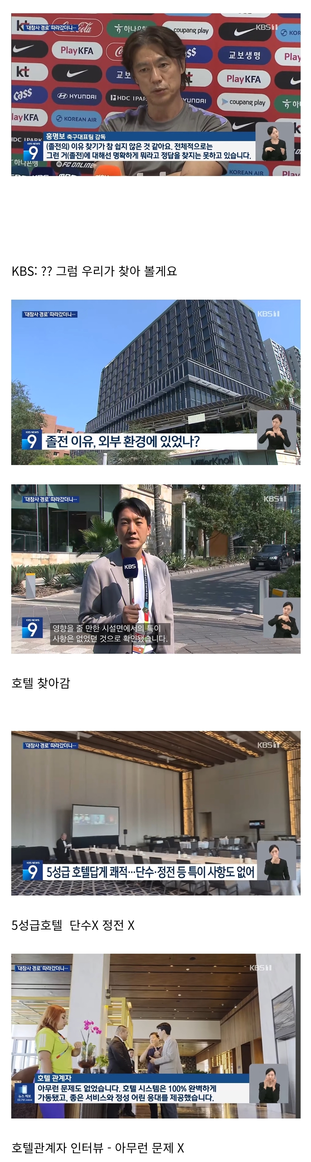 '졸전 이유 못 찾겠다'는 말에 직접 답 찾으러 간 KBS 기자ㅋㅋ | 인스티즈