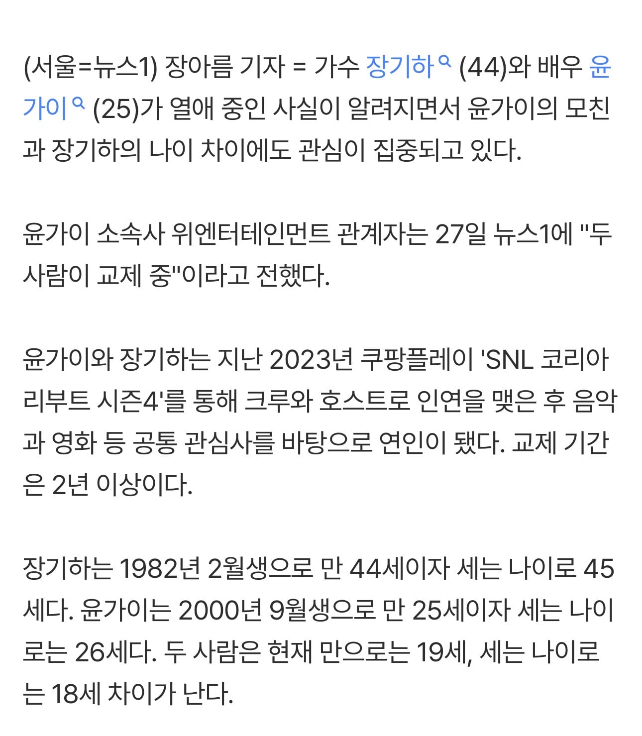 '19세차 열애' 장기하, 77년생 윤가이 母와 5세차…나이 재조명 | 인스티즈
