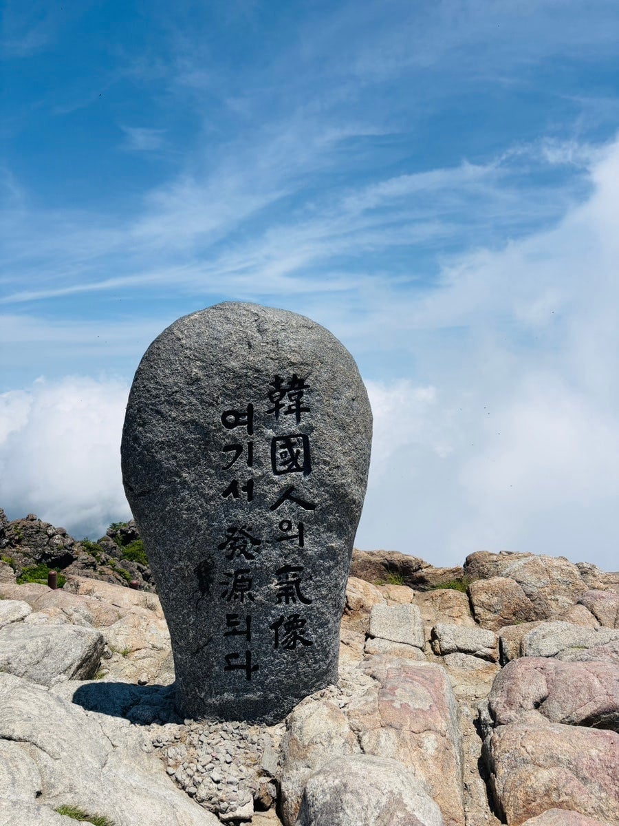 국립공원 산 정상석 중 제일 간지나는 정상석을 골라보자 | 인스티즈