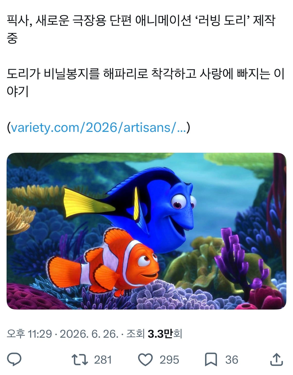 픽사가 다시 들고오는 도리 이야기 줄거리 | 인스티즈