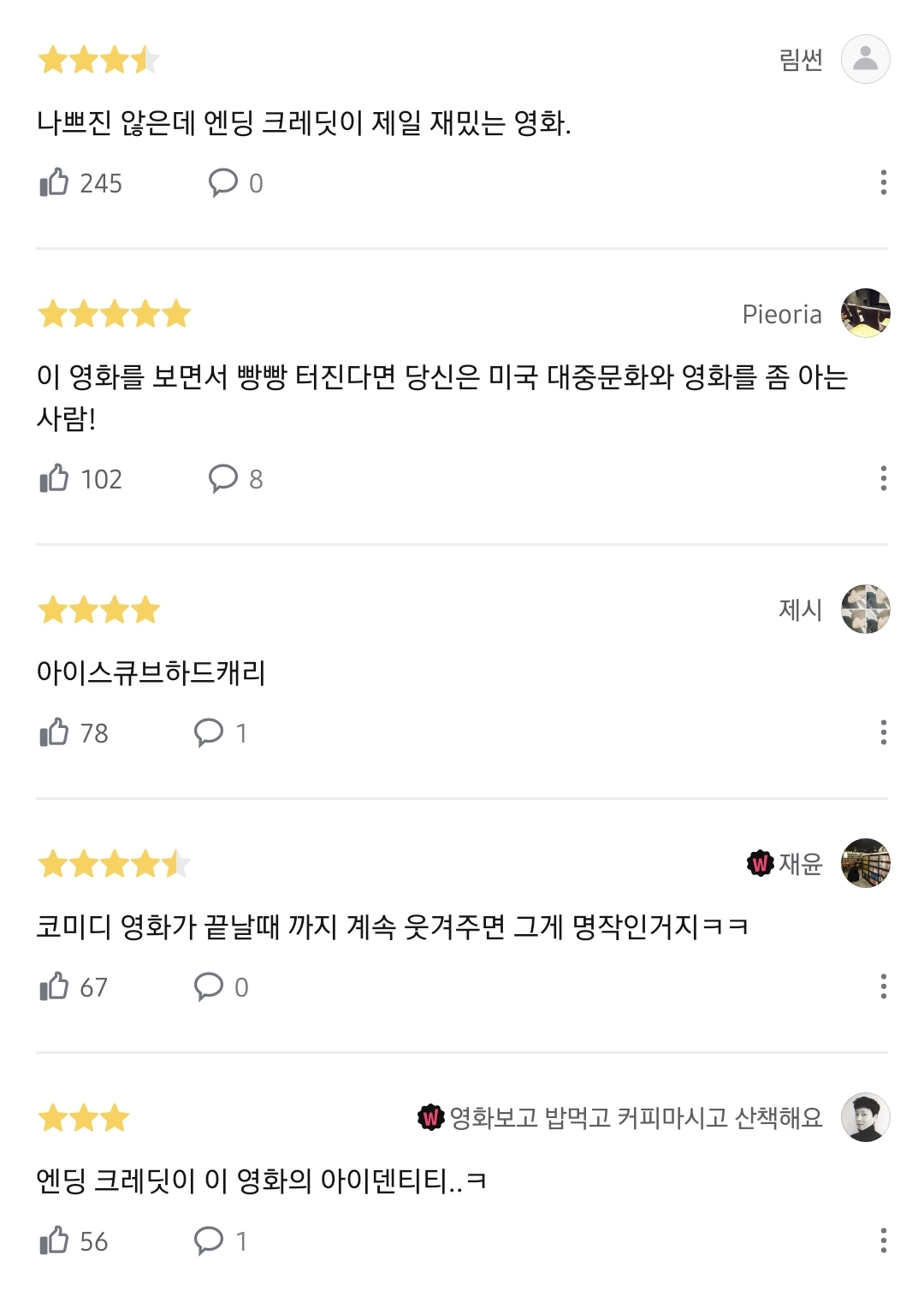 드디어 넷플릭스에 올라온다는 존잼 코미디 영화.twt | 인스티즈
