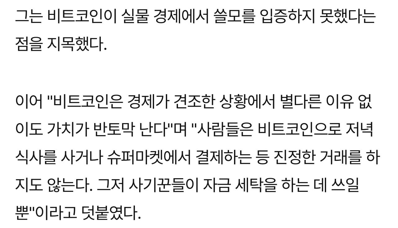억만장자 투자자 그랜섬 "비트코인, 소리없이 서서히 사라질 것" | 인스티즈