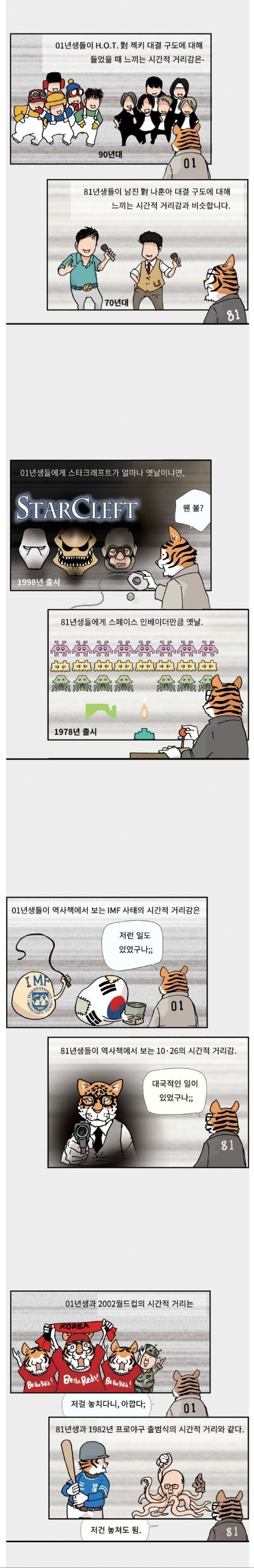80년대생과 00년생간의 세대차이 | 인스티즈