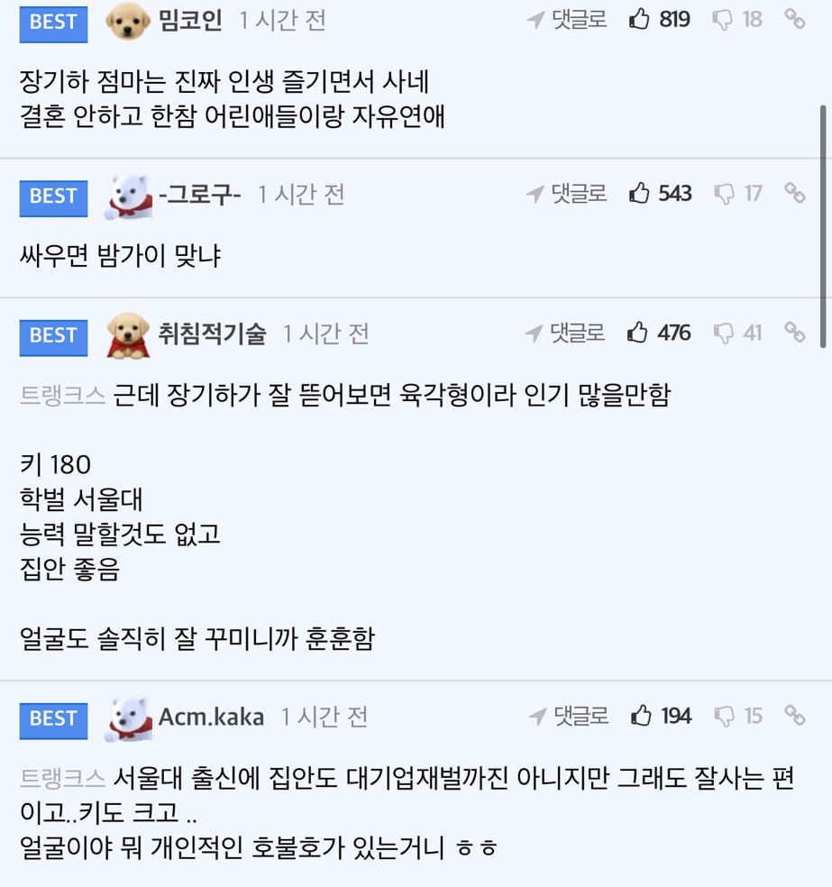 윤가이 장기하 반응 | 인스티즈
