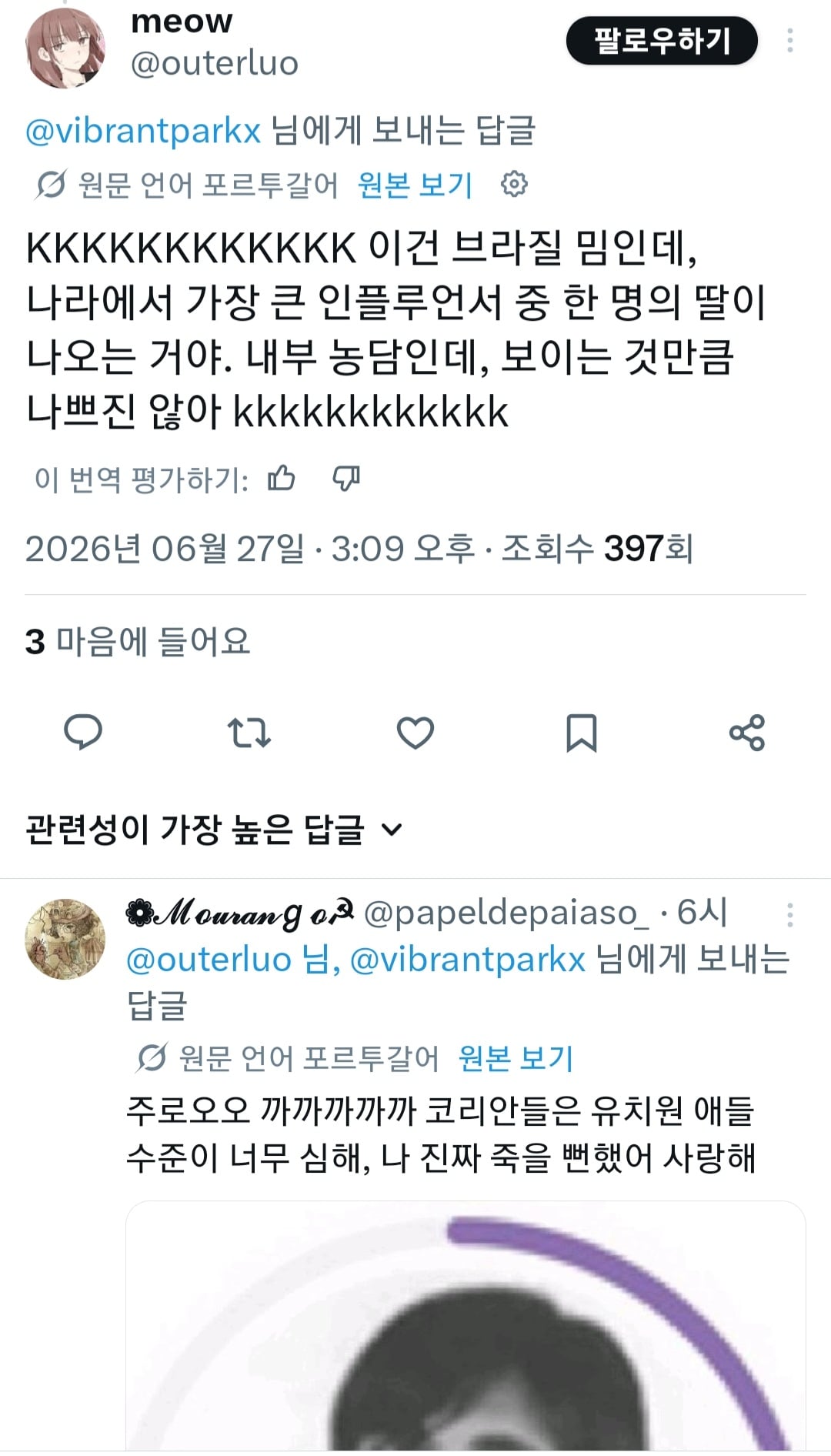 한국 아기한테 선넘는 트윗 쓴 브라질 케이팝팬걸 | 인스티즈