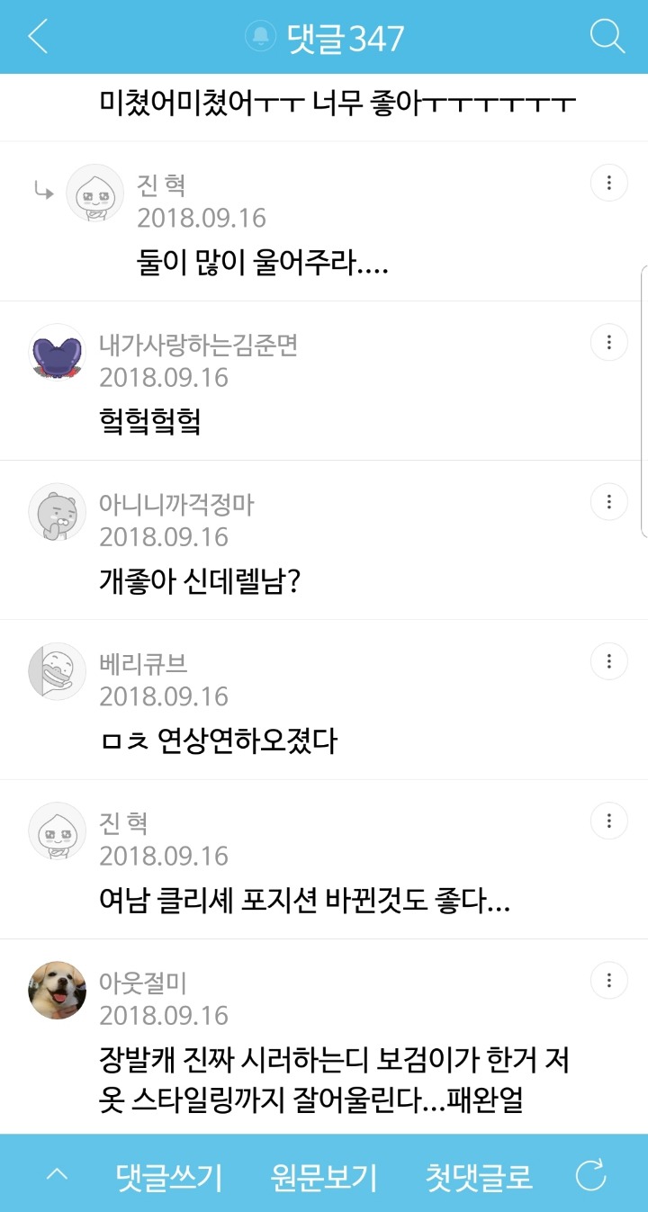 나이차이 많이 나는거 싫어하는 여초 | 인스티즈