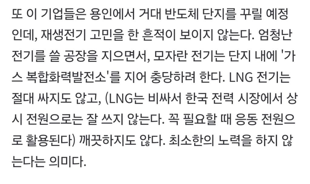 삼성 경쟁사 TSMC는 직원 보너스 깎아 RE100 하는데, 우리나라는 호남 투자에 병 중 | 인스티즈