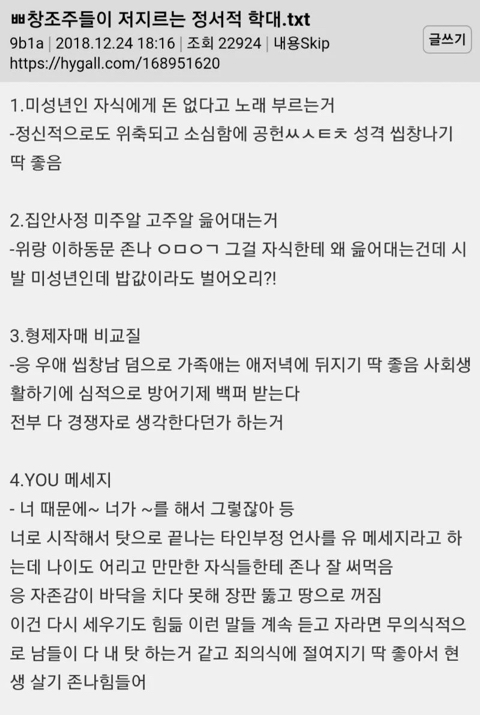 부모들이 저지르는 정서적 학대.jpg | 인스티즈