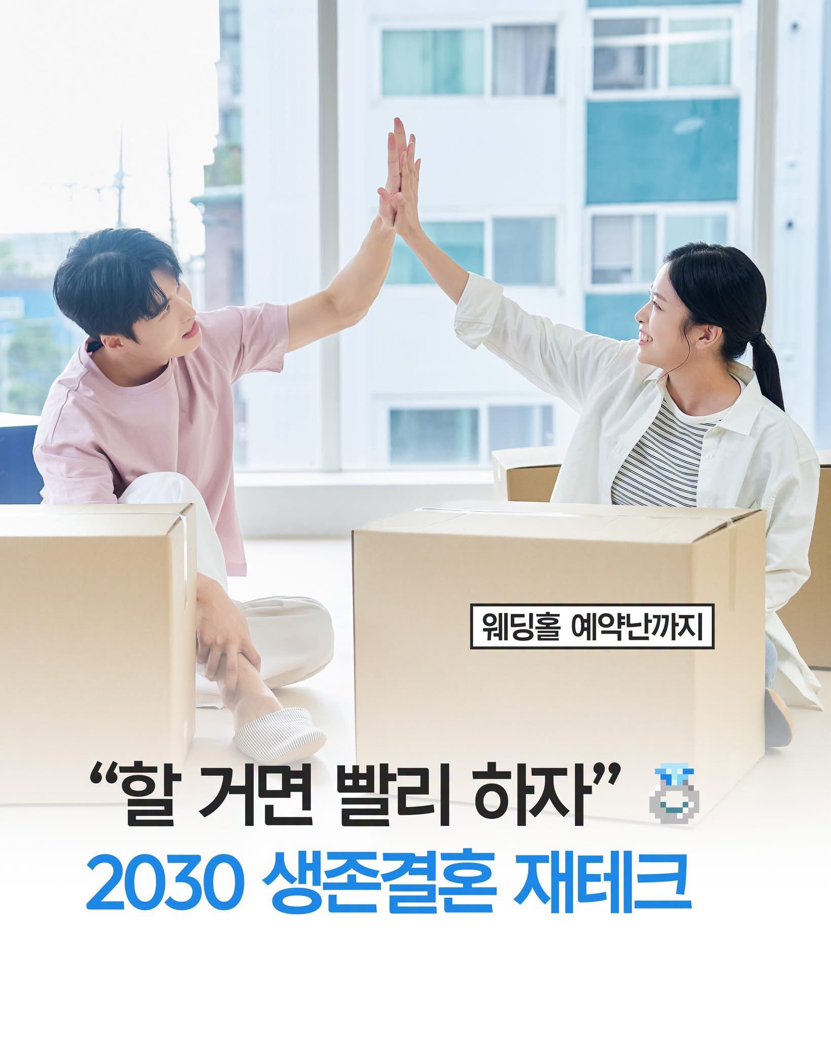 2030 생존결혼 재테크 증가중 | 인스티즈