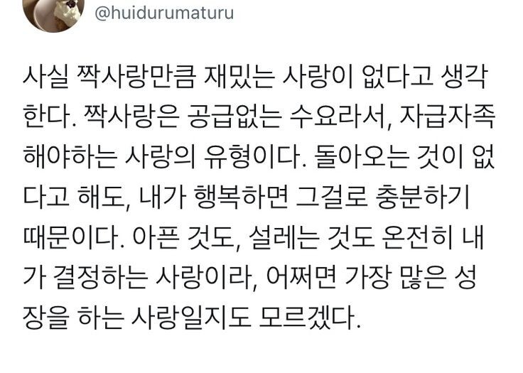 사랑은 갑작스럽게 다가와 사랑하지 않겠다 다짐한 내 마음을 부수고, 기어코 내 안에서 폭죽을 터뜨린다 | 인스티즈