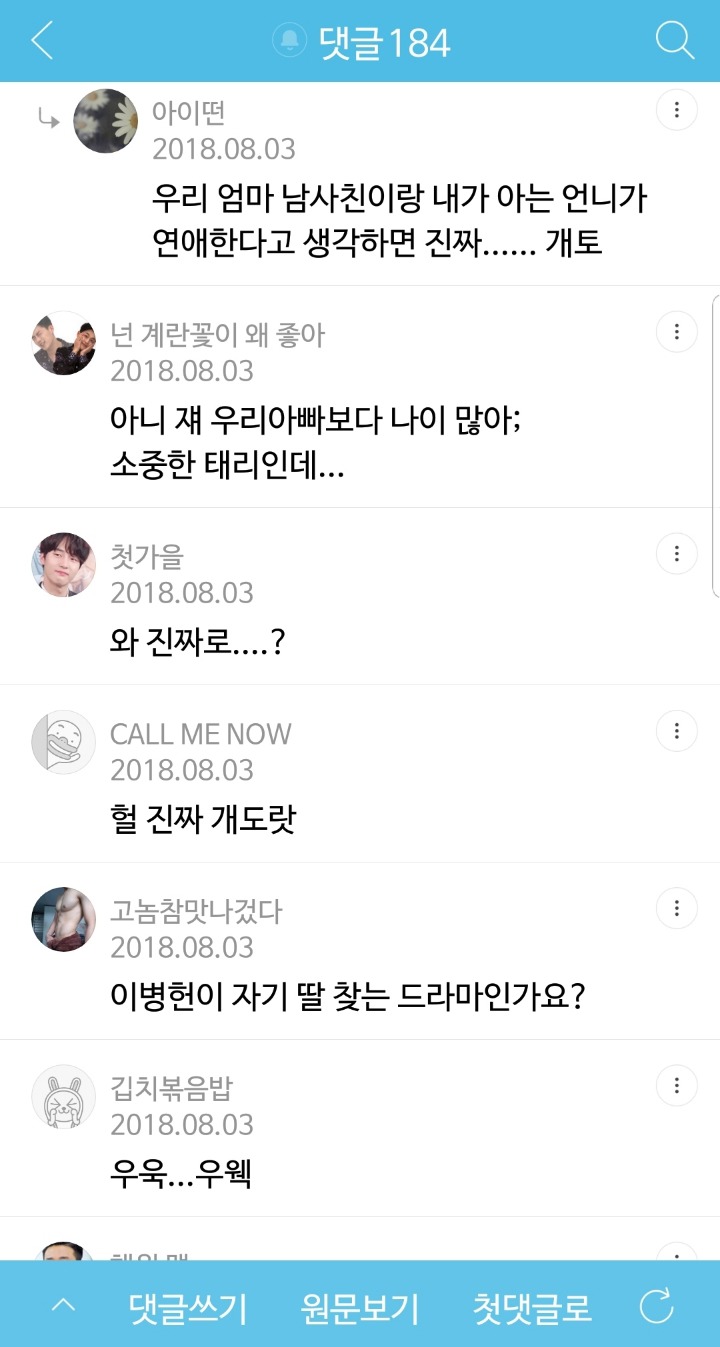 나이차이 많이 나는거 싫어하는 여초 | 인스티즈