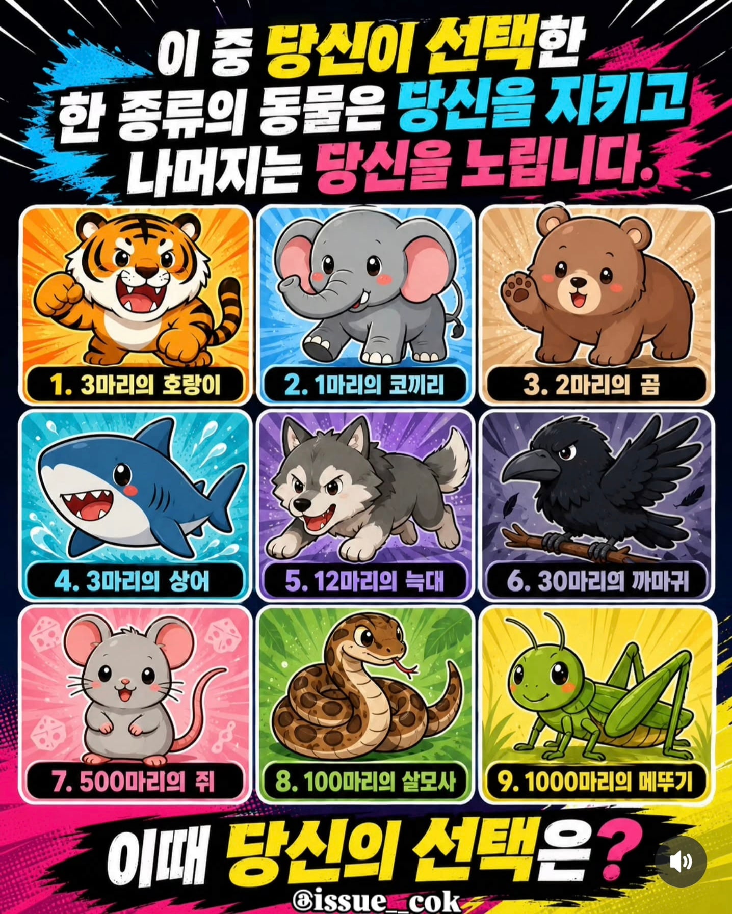 이때 당신의 선택은? | 인스티즈