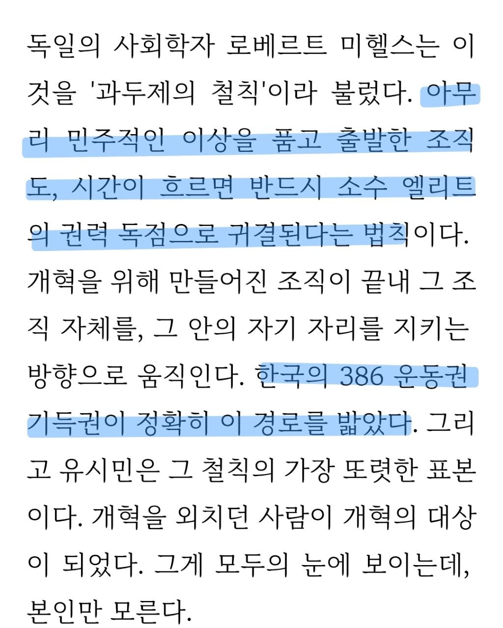 잘 가요, 20세기 유시민이여 | 인스티즈