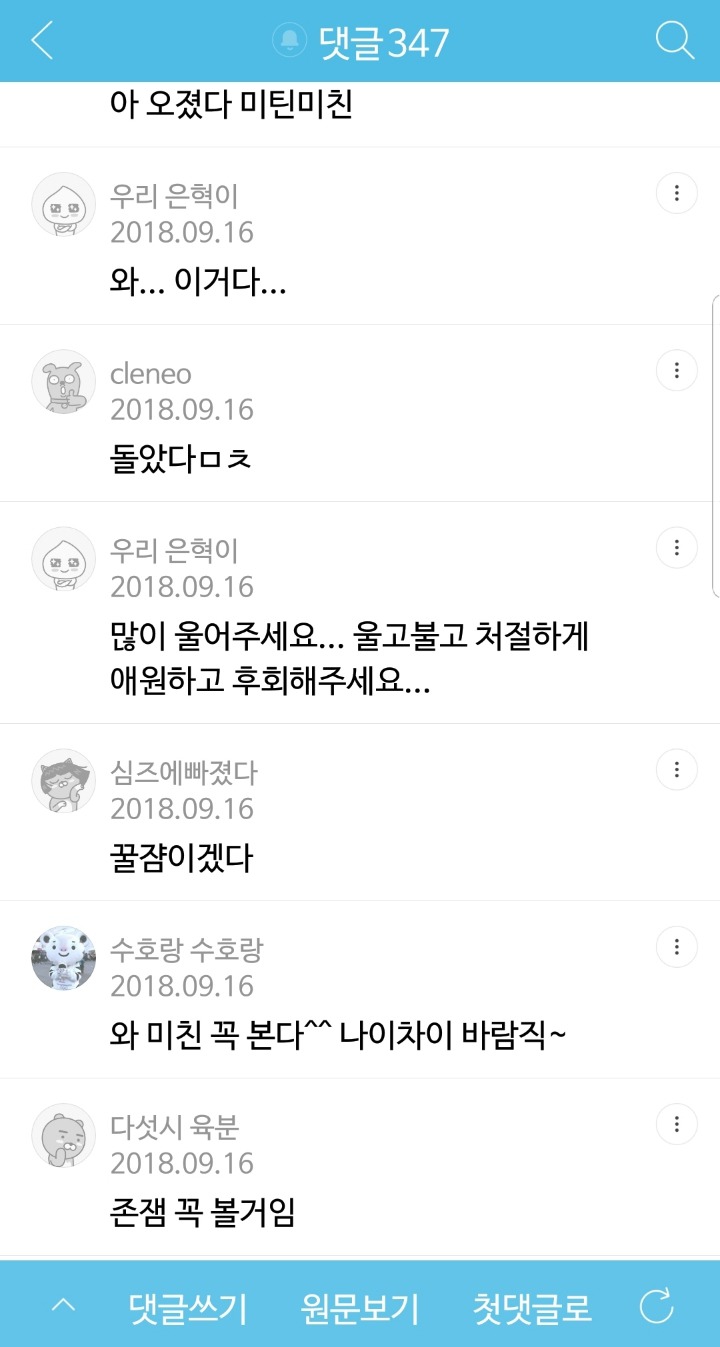 나이차이 많이 나는거 싫어하는 여초 | 인스티즈