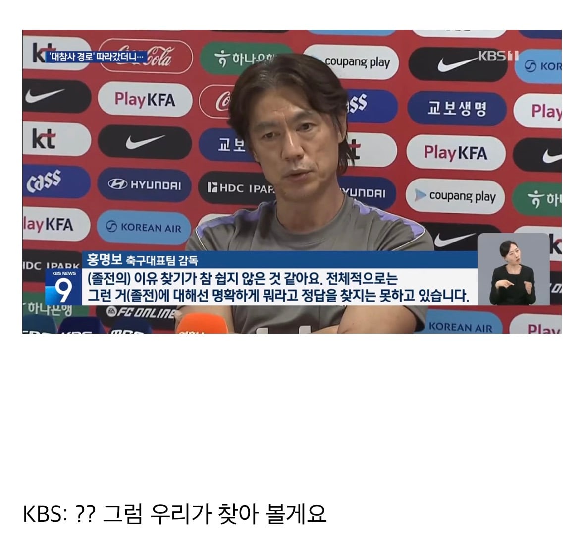 '졸전 이유 못 찾겠다'는 말에 직접 답 찾으러 간 KBS 기자 ㅋㅎㅋㅋㅎㅋ | 인스티즈