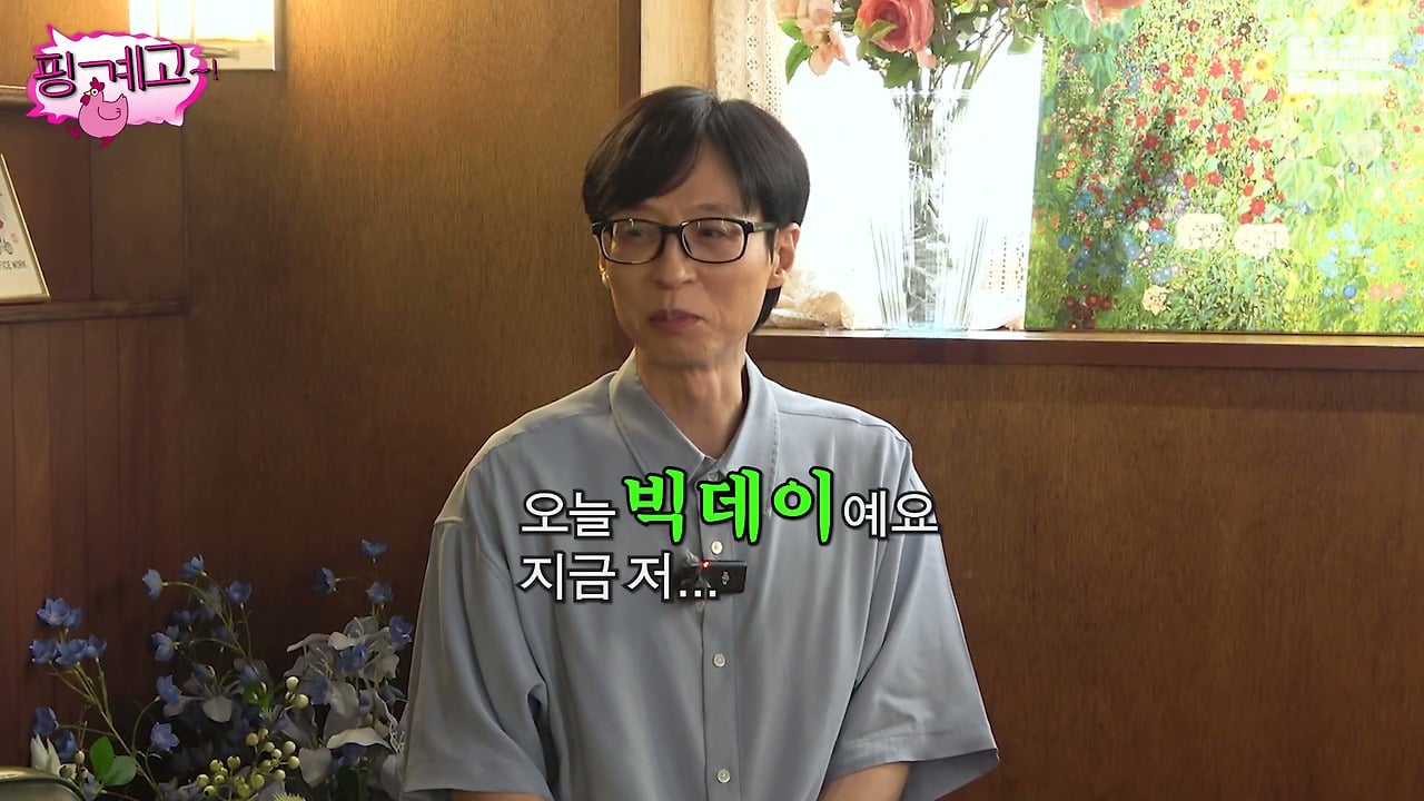 [핑계고] ??? : 아니 저기 황 씨 아저씨 만나러 간다고.....jpg | 인스티즈