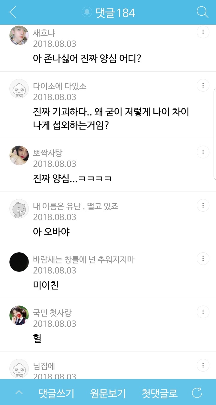 나이차이 많이 나는거 싫어하는 여초 | 인스티즈
